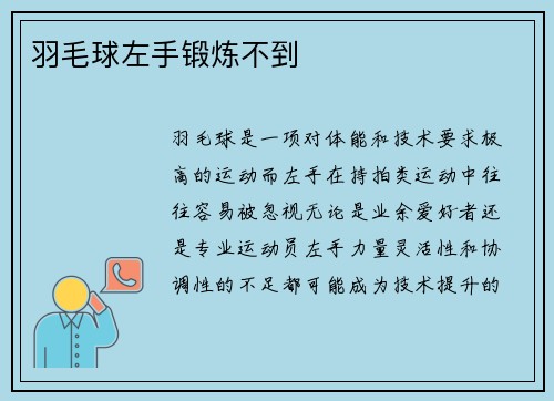 羽毛球左手锻炼不到